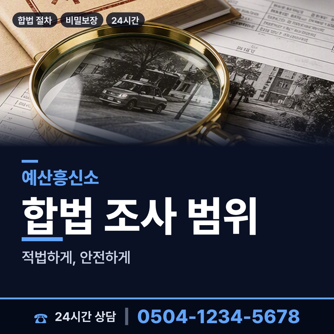 예산 봉산면 신용조사 상담 안내