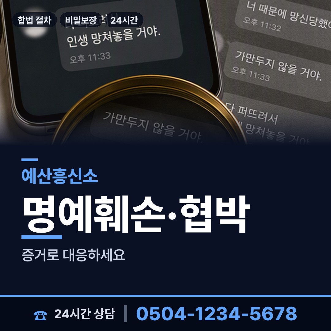예산 봉산면 사이버흥신소 상담 안내
