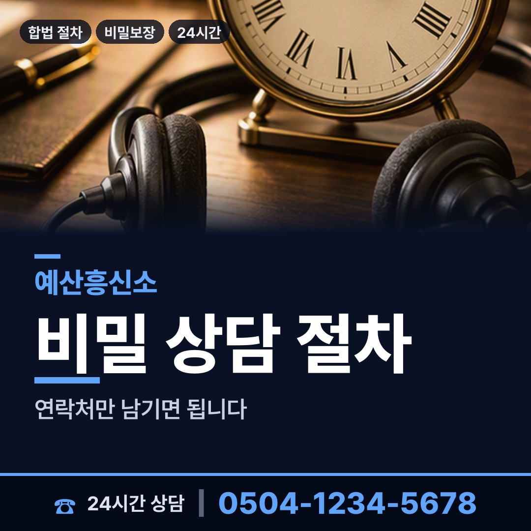 예산 봉산면 사이버흥신소 상담 안내