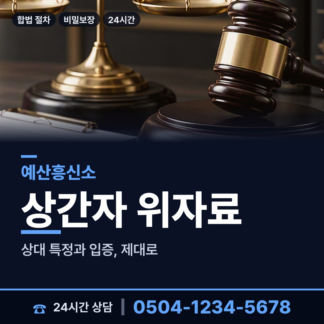 예산 봉산면 국제결혼조사 상담 안내
