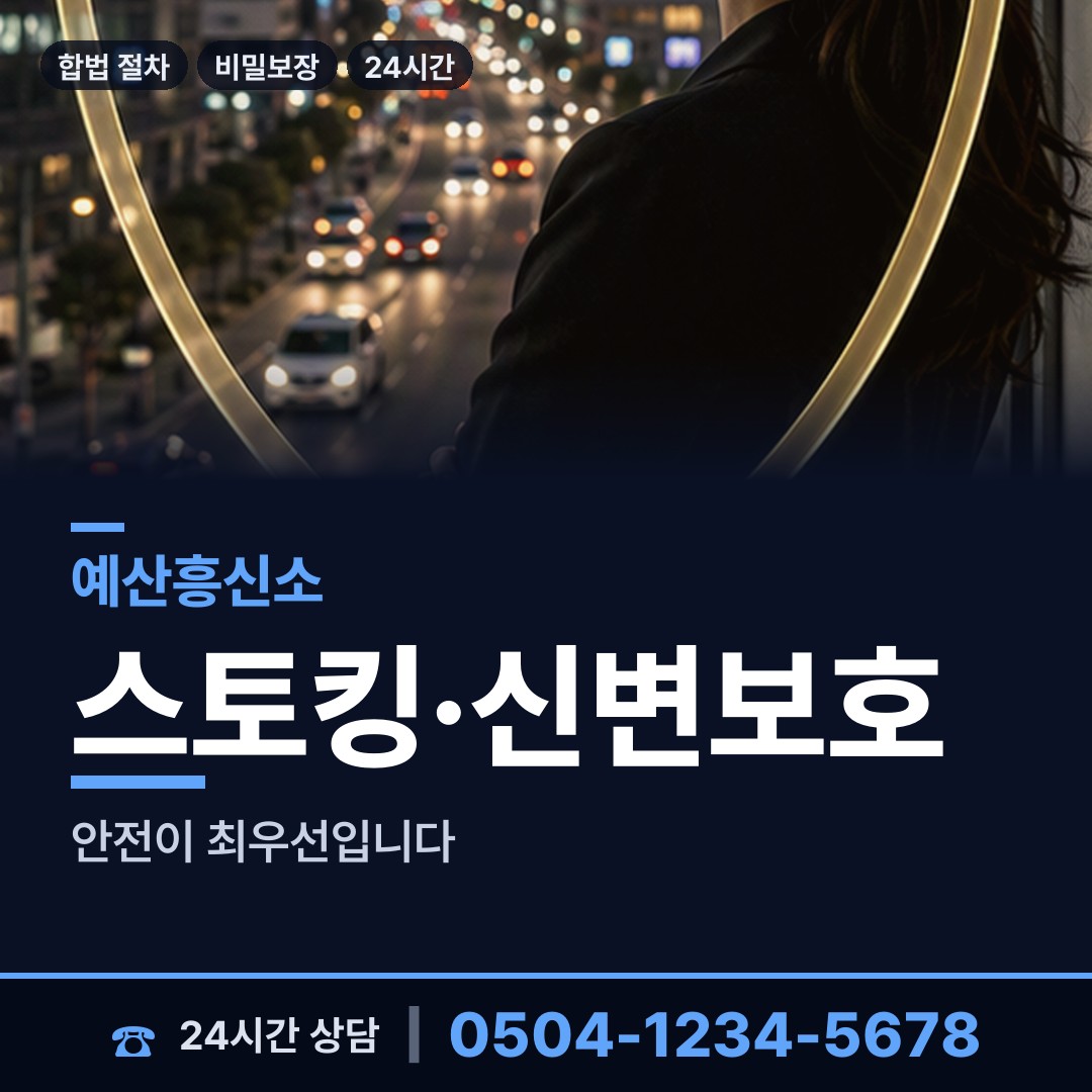 예산 봉산면 주말조사 상담 안내