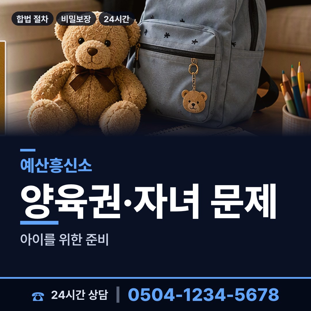 예산 봉산면 예비배우자조사 상담 안내